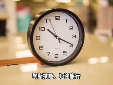 感觉时间越来越快不是错觉