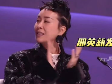 那英cos王菲与窦靖童：一场跨越时代的音乐致敬