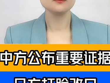 日方言论反转，改口承认事实真相